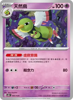 Pokémon-Karte Xatu 005/020