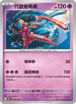 Pokémon-Karte Deoxys 006/020