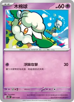 Pokémon-Karte Cottonee 007/020