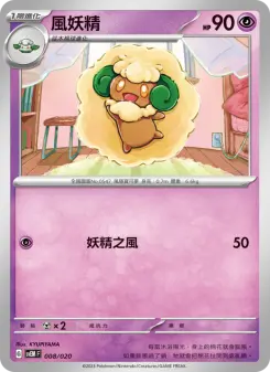 Pokémon-Karte Whimsicott 008/020