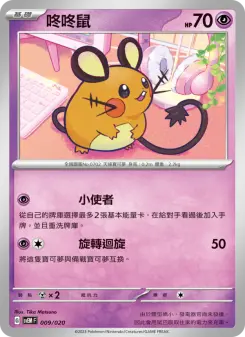 Pokémon-Karte Dedenne 009/020