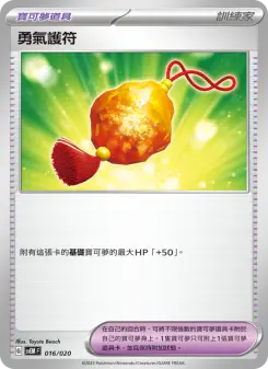 Pokémon-Karte Bravery Charm 016/020