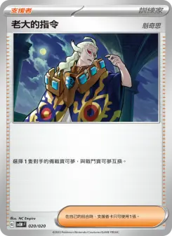Pokémon-Karte Boss's Orders 020/020