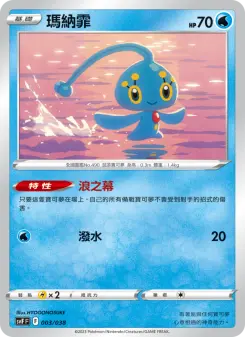 Pokémon-Karte Manaphy 003/038