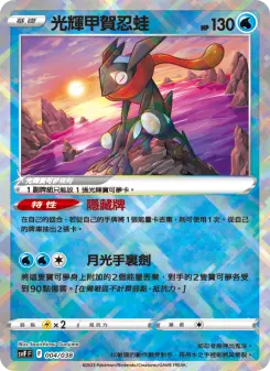 Pokémon-Karte Radiant Greninja 004/038
