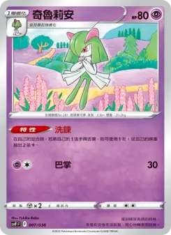 Pokémon-Karte Kirlia 007/038