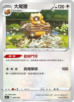 Pokémon-Karte Bibarel 009/038