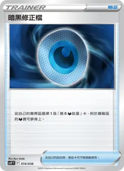 Pokémon-Karte Dark Patch 014/038
