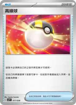 Pokémon-Karte Ultra Ball 017/038