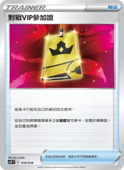 Pokémon-Karte Battle VIP Pass 018/038