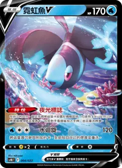 Pokémon-Karte Lumineon V 004/022
