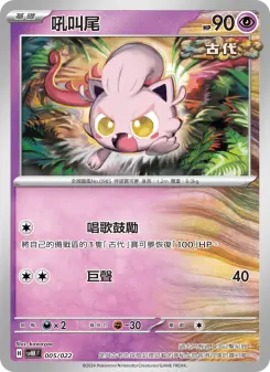 Pokémon-Karte Manaphy 005/022