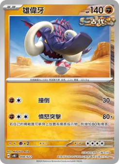 Pokémon-Karte Rockruff 008/022