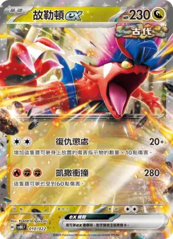 Pokémon-Karte Great Tusk 010/022