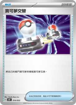 Pokémon-Karte Pidgeotto 014/022