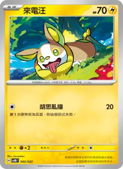 Pokémon-Karte Manaphy 002/022