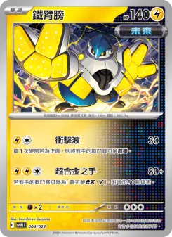 Pokémon-Karte Yamper 004/022