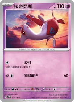 Pokémon-Karte Boltund 005/022