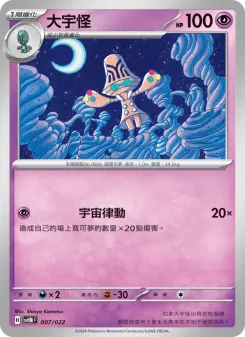 Pokémon-Karte Latias 007/022