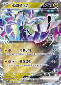 Pokémon-Karte Beheeyem 009/022