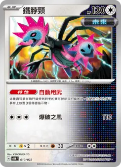 Pokémon-Karte Iron Valiant 010/022