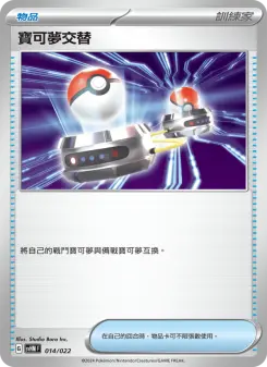 Pokémon-Karte Pidgeot ex 014/022