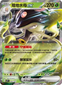 Pokémon-Karte Toedscruel ex 002/007