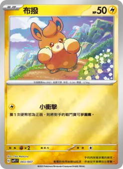 Pokémon-Karte Pawmi 003/007