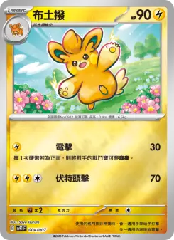 Pokémon-Karte Pawmo 004/007