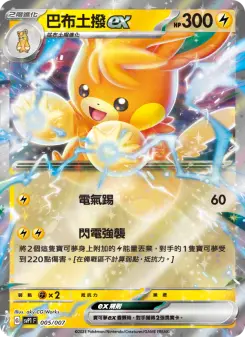 Pokémon-Karte Pawmot ex 005/007