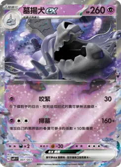 Pokémon-Karte Houndstone ex 007/007